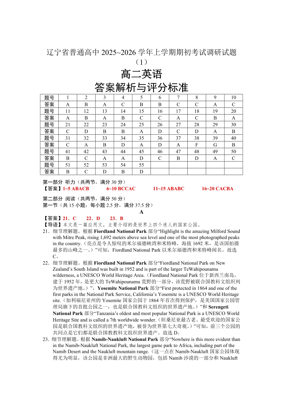 25-26高二8月英语（1）答案.pdf_第1页