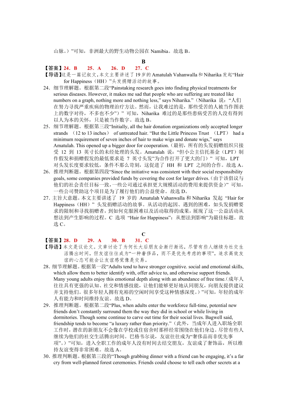 25-26高二8月英语（1）答案.pdf_第2页