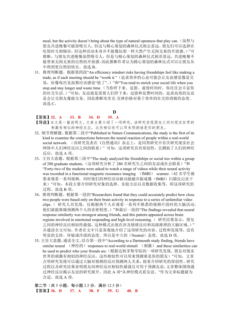 25-26高二8月英语（1）答案.pdf_第3页