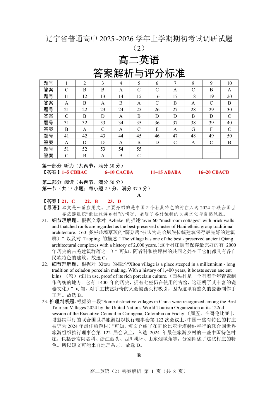 25-26高二8月英语（2）答案.pdf_第1页