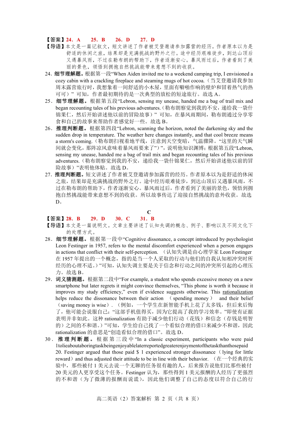 25-26高二8月英语（2）答案.pdf_第2页