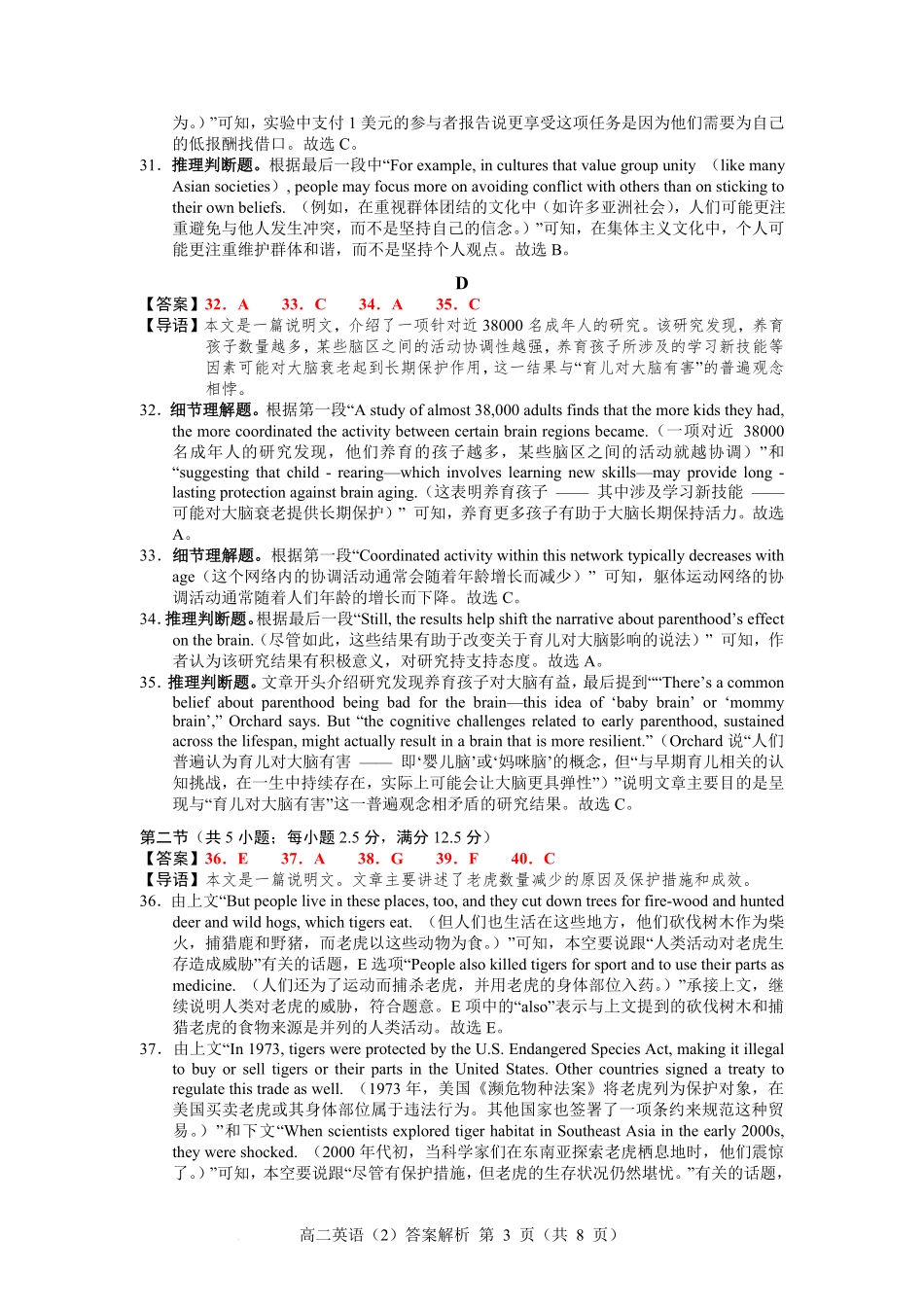 25-26高二8月英语（2）答案.pdf_第3页