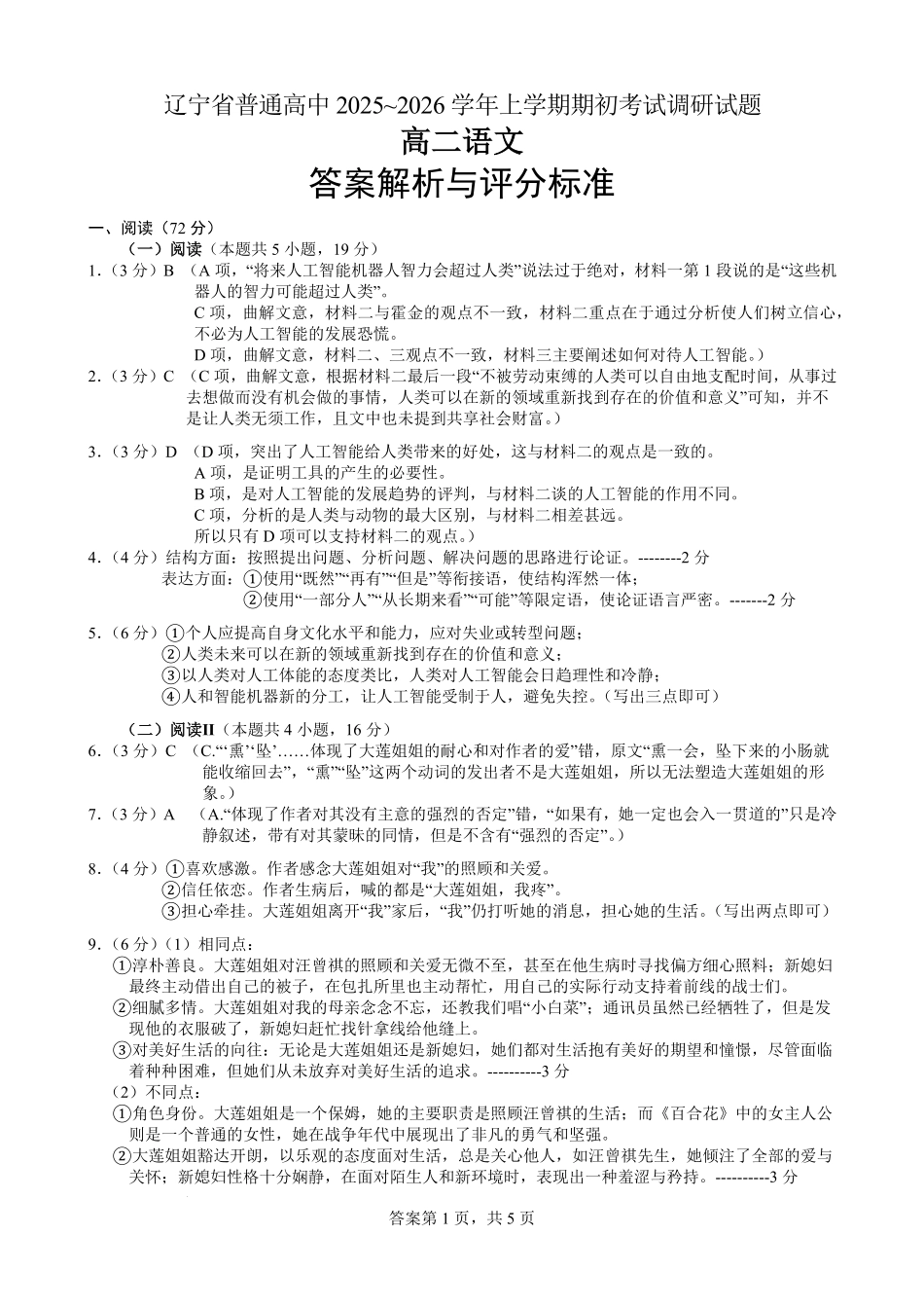 25-26高二8月语文答案.pdf_第1页