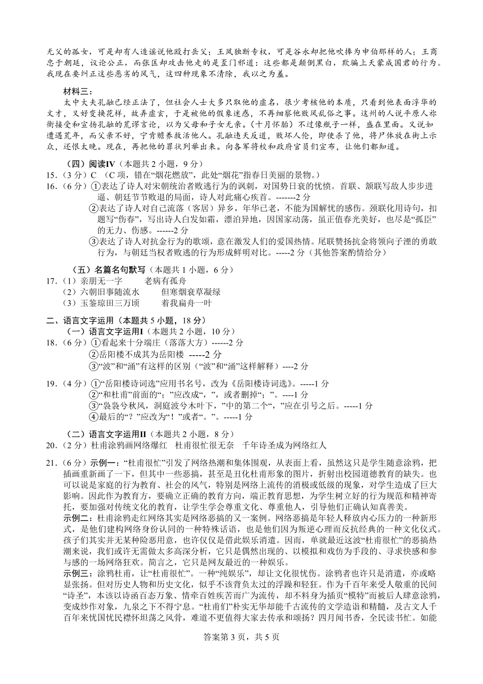 25-26高二8月语文答案.pdf_第3页
