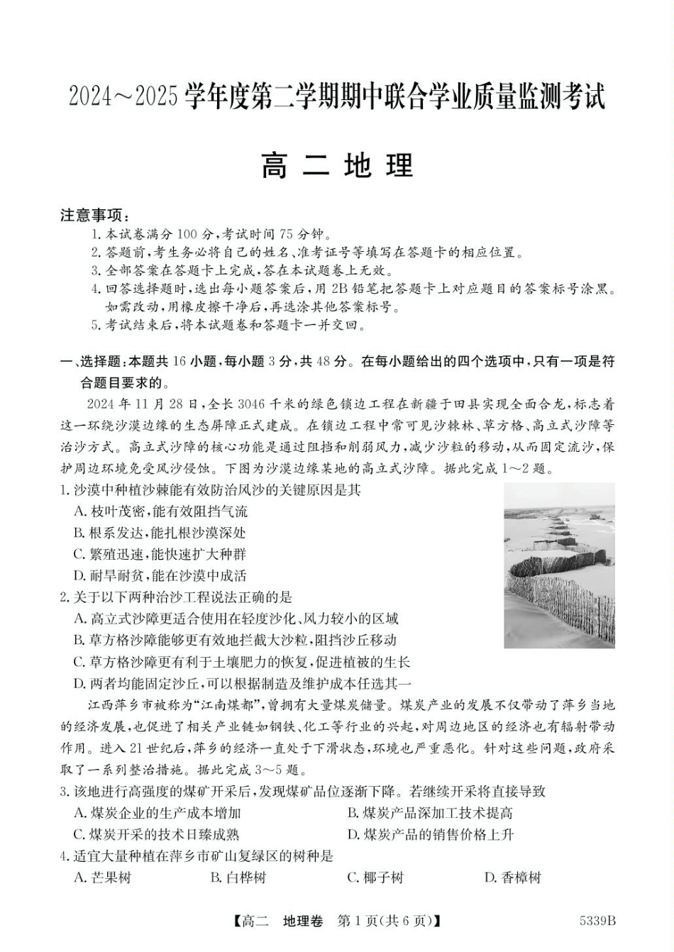 25-5339B2024-2025学年高二下学期期中联考试题地理试题（含答案）.pdf_第1页