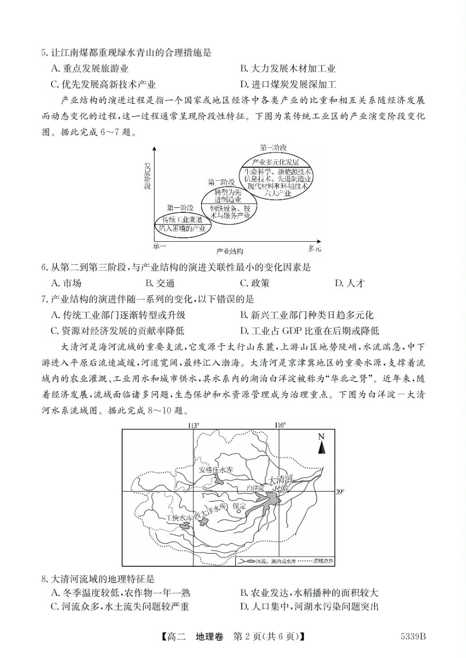 25-5339B2024-2025学年高二下学期期中联考试题地理试题（含答案）.pdf_第2页