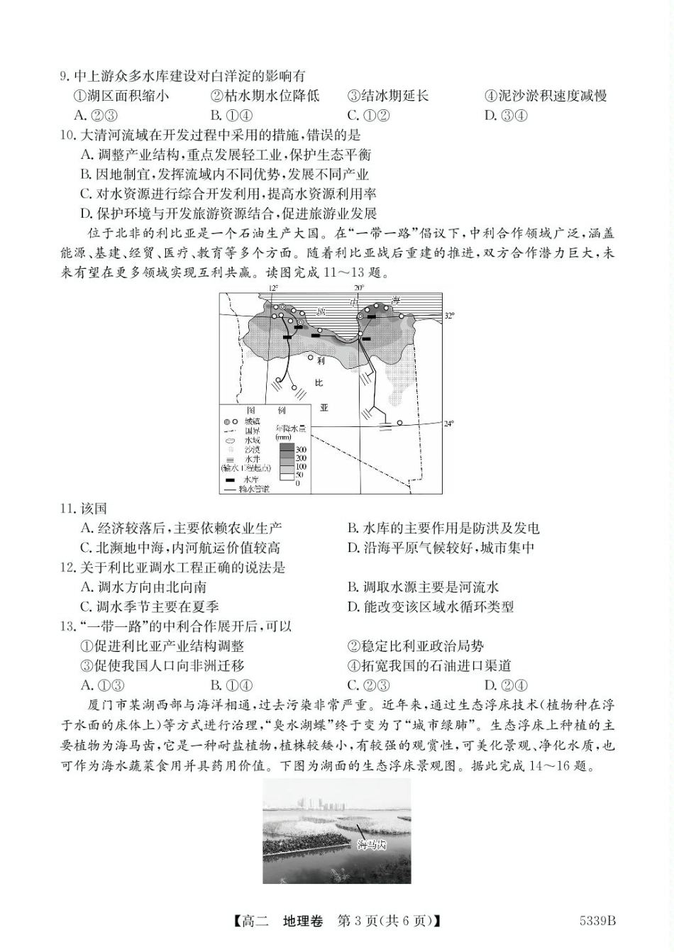 25-5339B2024-2025学年高二下学期期中联考试题地理试题（含答案）.pdf_第3页