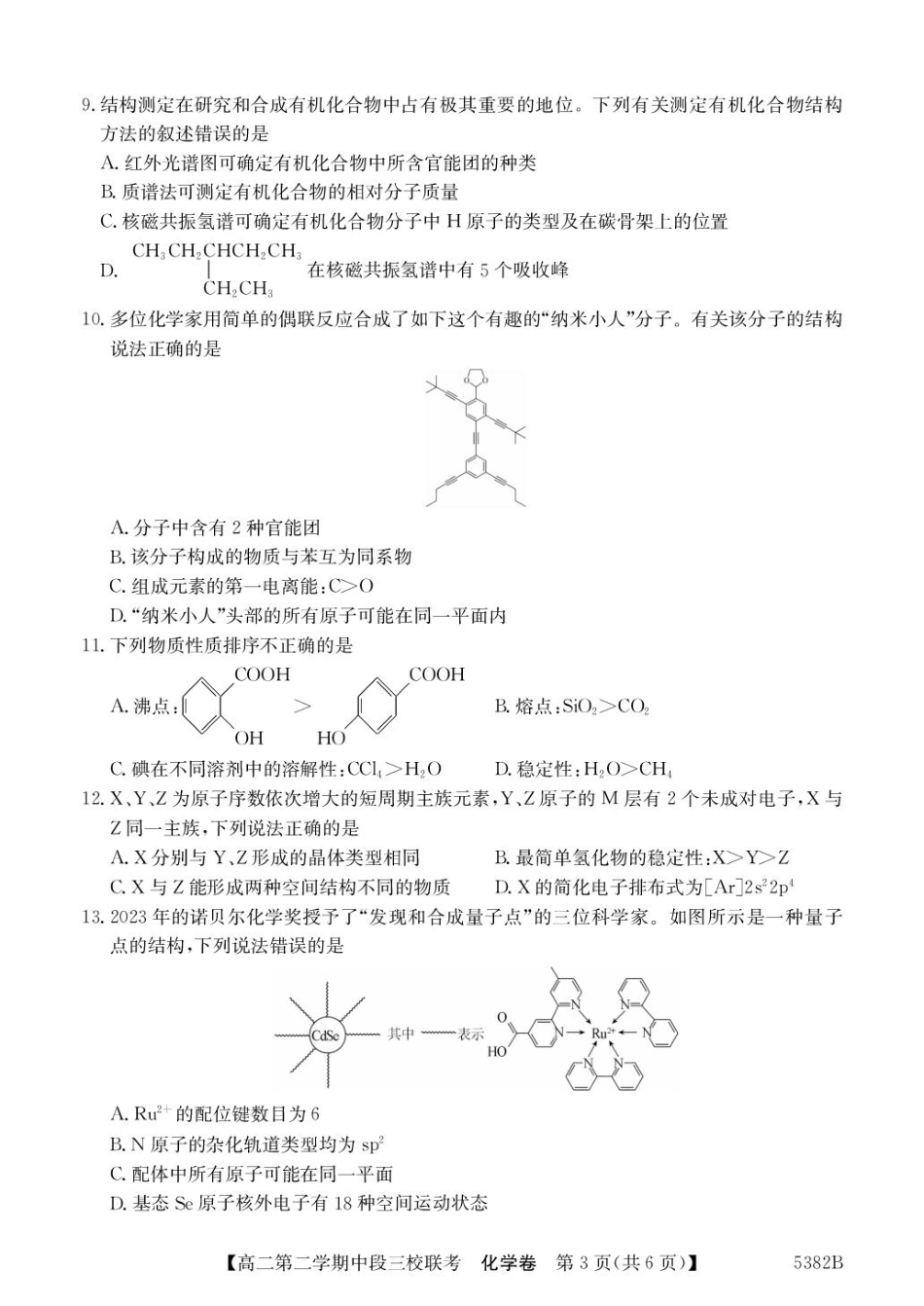 25-5339B2024-2025学年高二下学期期中联考试题化学试卷（含解析）.pdf_第3页