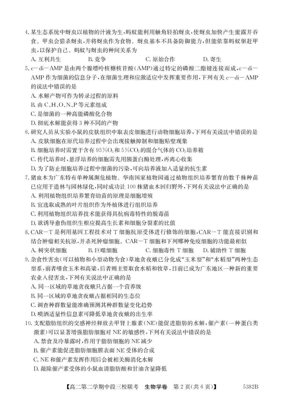 25-5339B2024-2025学年高二下学期期中联考试题生物含解析.pdf_第2页