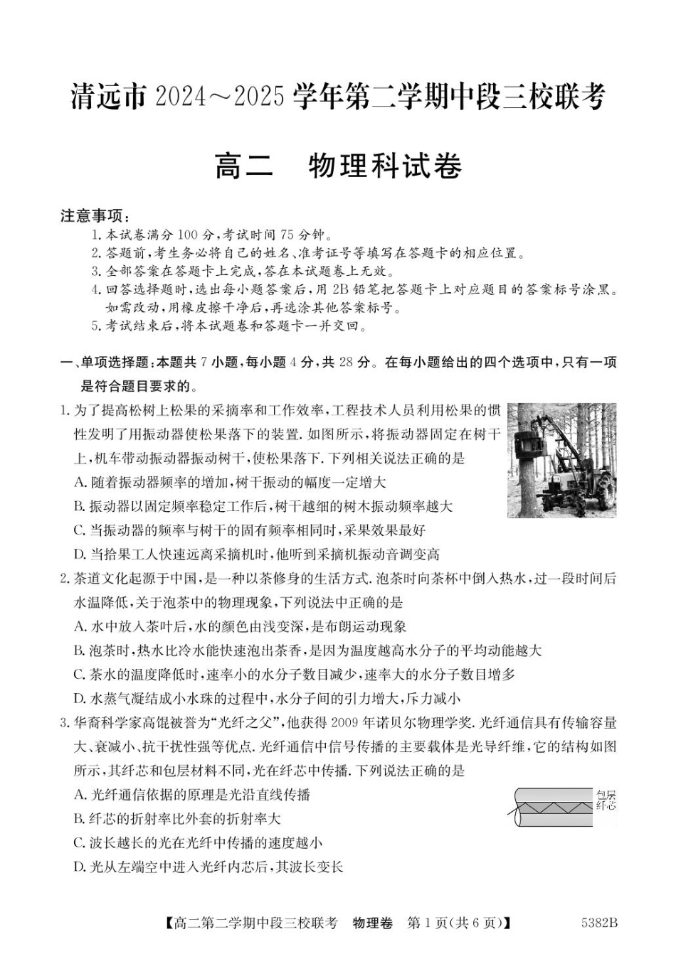 25-5339B2024-2025学年高二下学期期中联考试题物理含解析.pdf_第1页