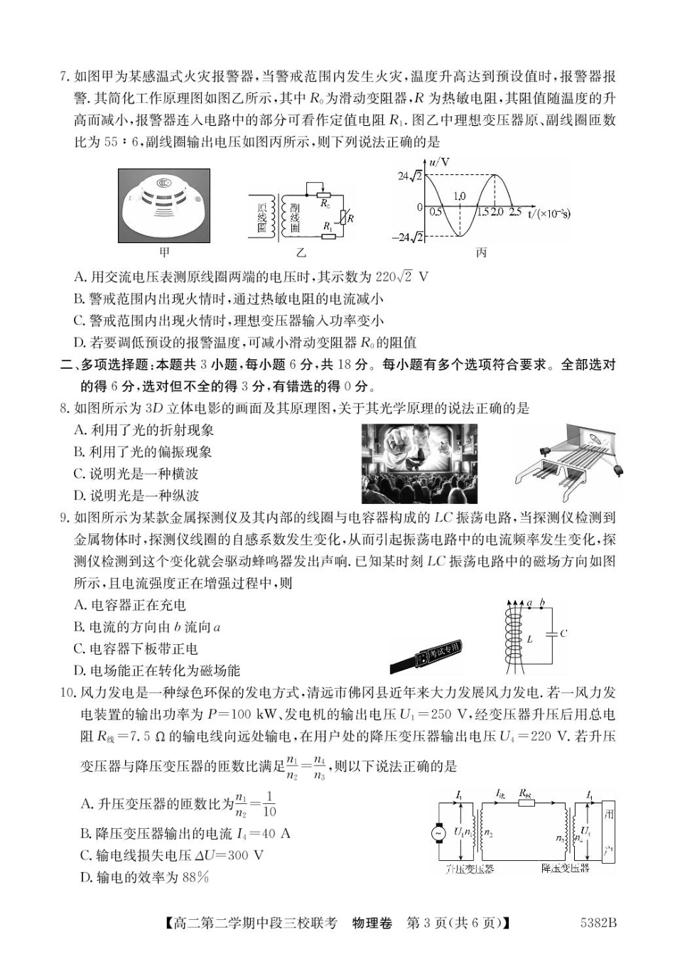 25-5339B2024-2025学年高二下学期期中联考试题物理含解析.pdf_第3页