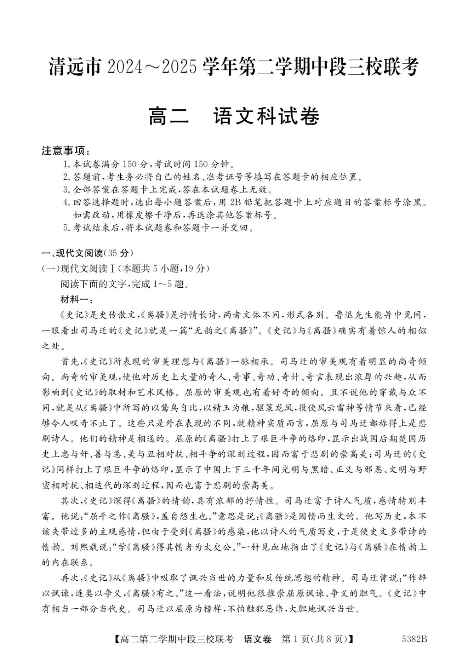 25-5339B2024-2025学年高二下学期期中联考试题语文含解析.pdf_第1页