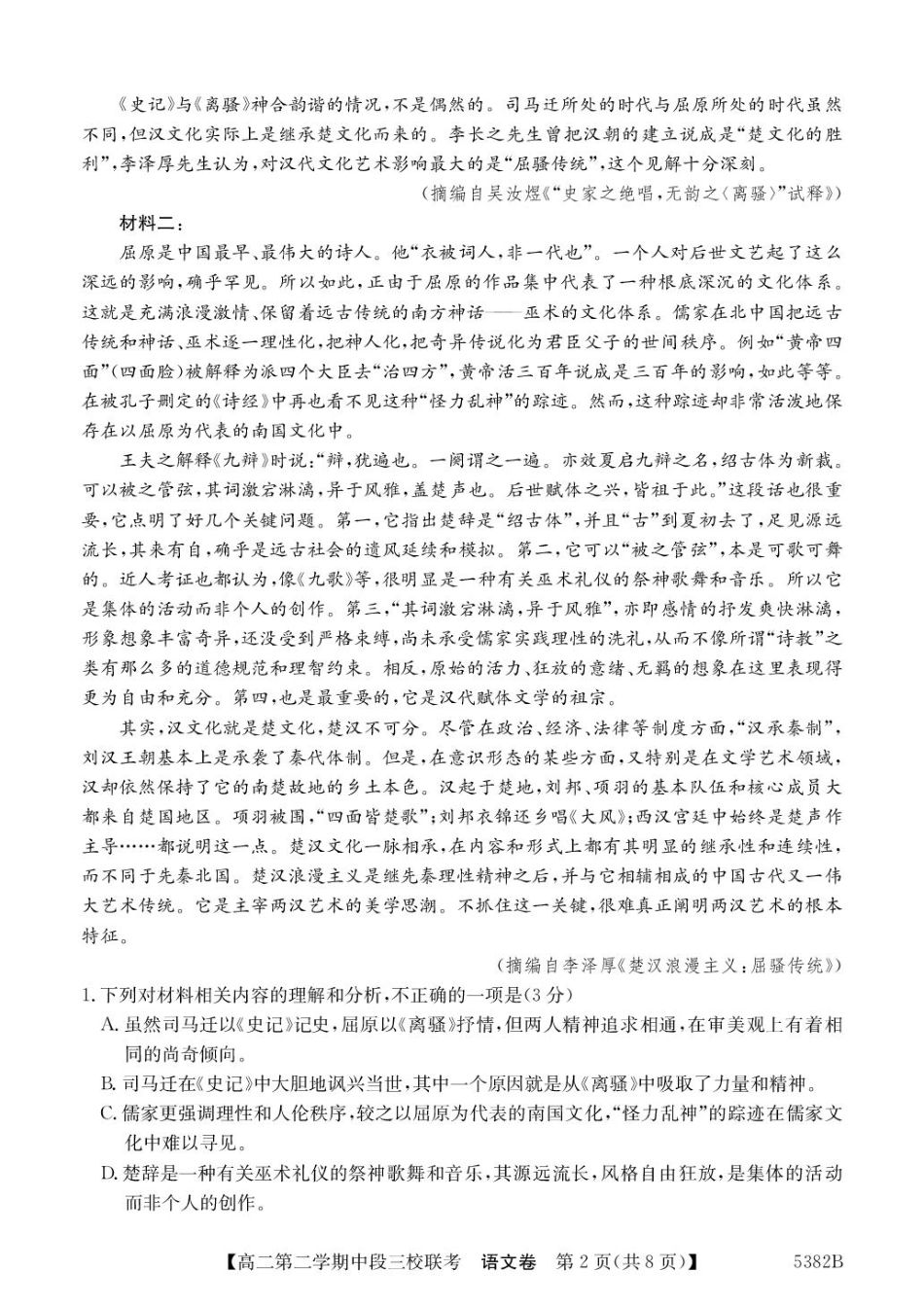 25-5339B2024-2025学年高二下学期期中联考试题语文含解析.pdf_第2页