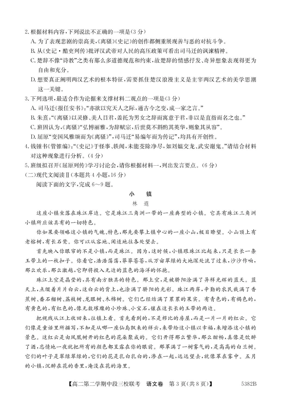 25-5339B2024-2025学年高二下学期期中联考试题语文含解析.pdf_第3页