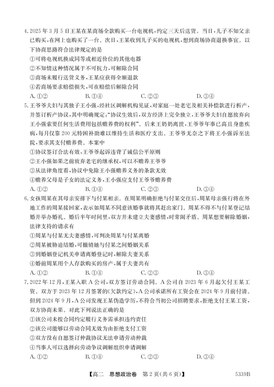 25-5339B2024-2025学年高二下学期期中联考试题政治.pdf_第2页