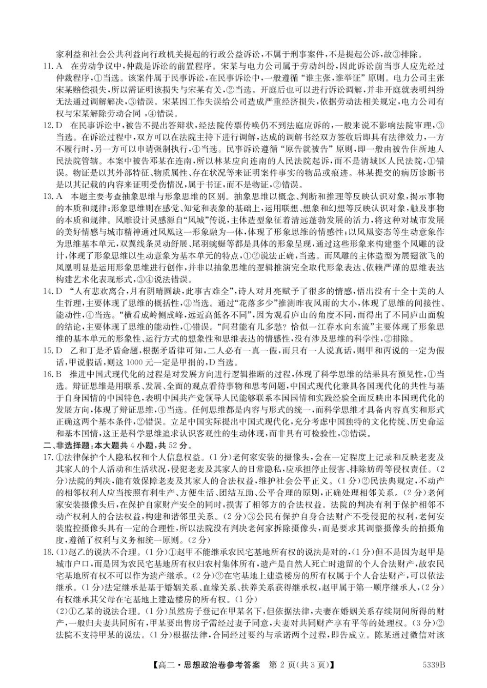 25-5339B2024-2025学年高二下学期期中联考试题政治DA.pdf_第2页