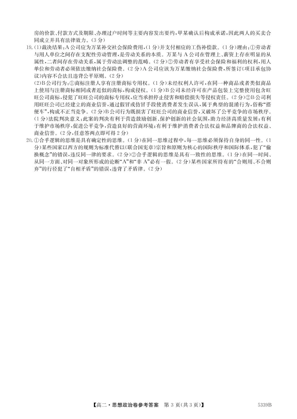 25-5339B2024-2025学年高二下学期期中联考试题政治DA.pdf_第3页