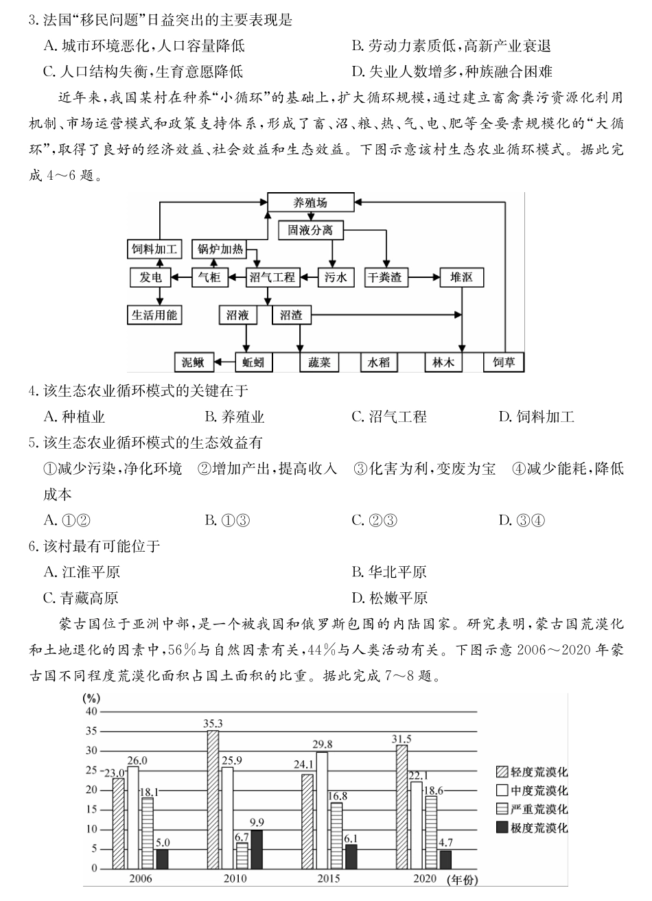 25-L-510C三晋卓越联盟2025届高三上学期期末质量检测卷（1.14-1.16）地理试卷.pdf_第2页