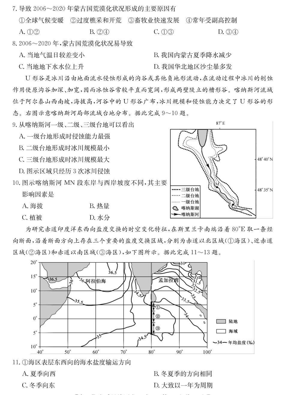 25-L-510C三晋卓越联盟2025届高三上学期期末质量检测卷（1.14-1.16）地理试卷.pdf_第3页