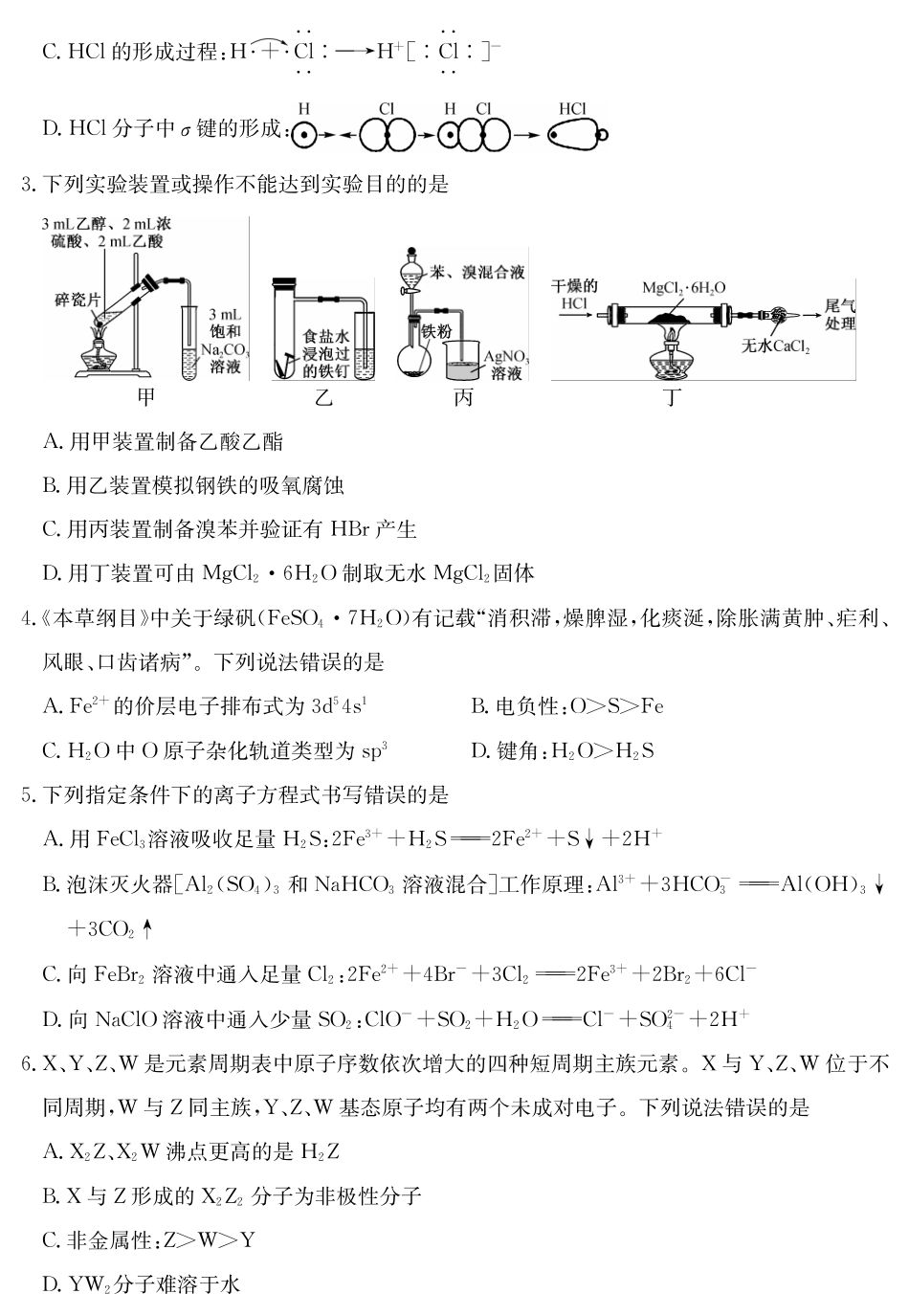 25-L-510C三晋卓越联盟2025届高三上学期期末质量检测卷(1.14-1.16)化学试卷.pdf_第2页