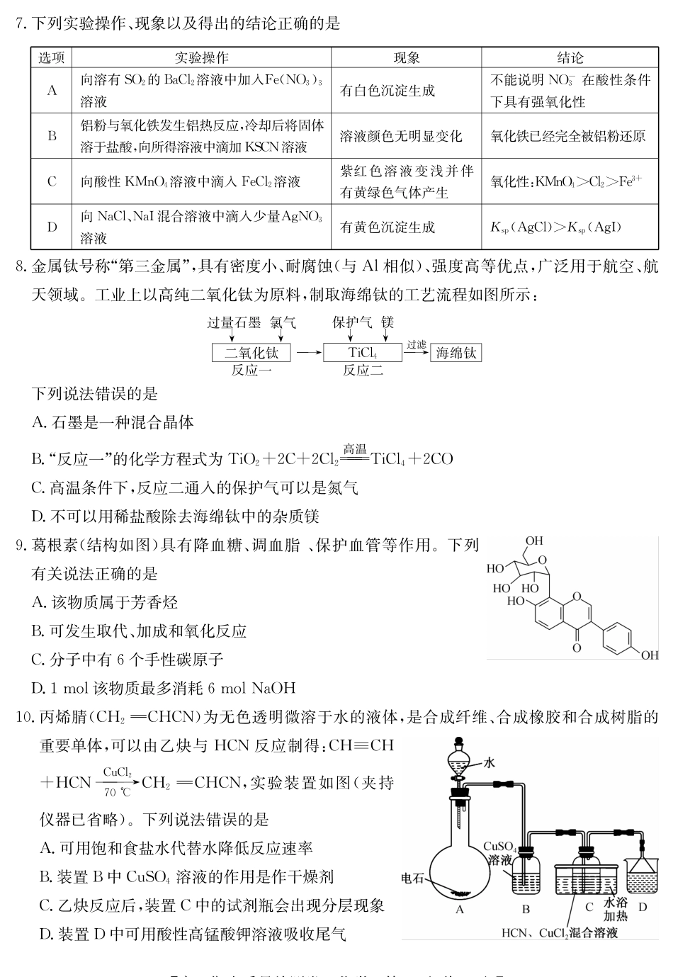 25-L-510C三晋卓越联盟2025届高三上学期期末质量检测卷(1.14-1.16)化学试卷.pdf_第3页