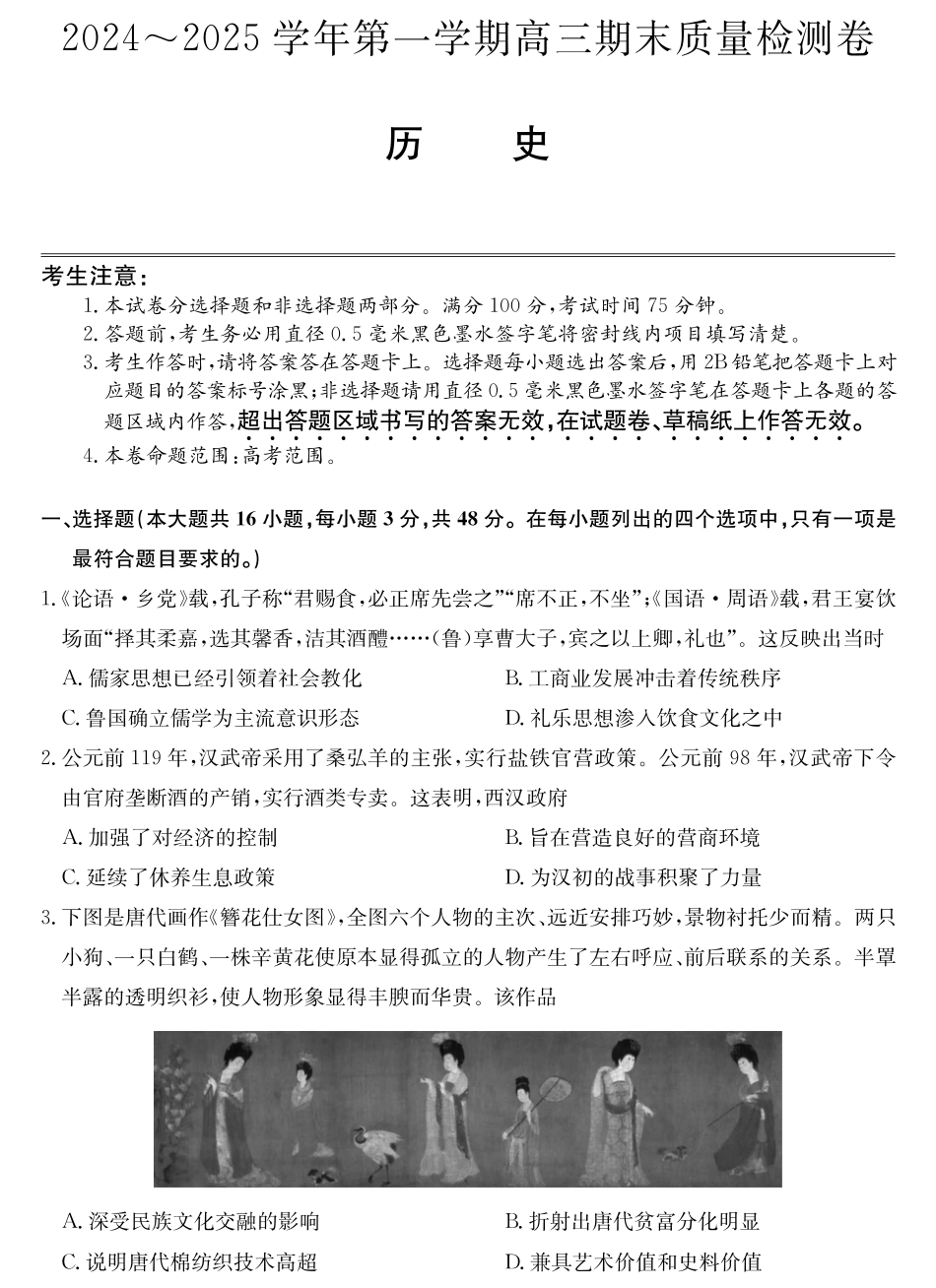 25-L-510C三晋卓越联盟2025届高三上学期期末质量检测卷（1.14-1.16）历史试卷.pdf_第1页
