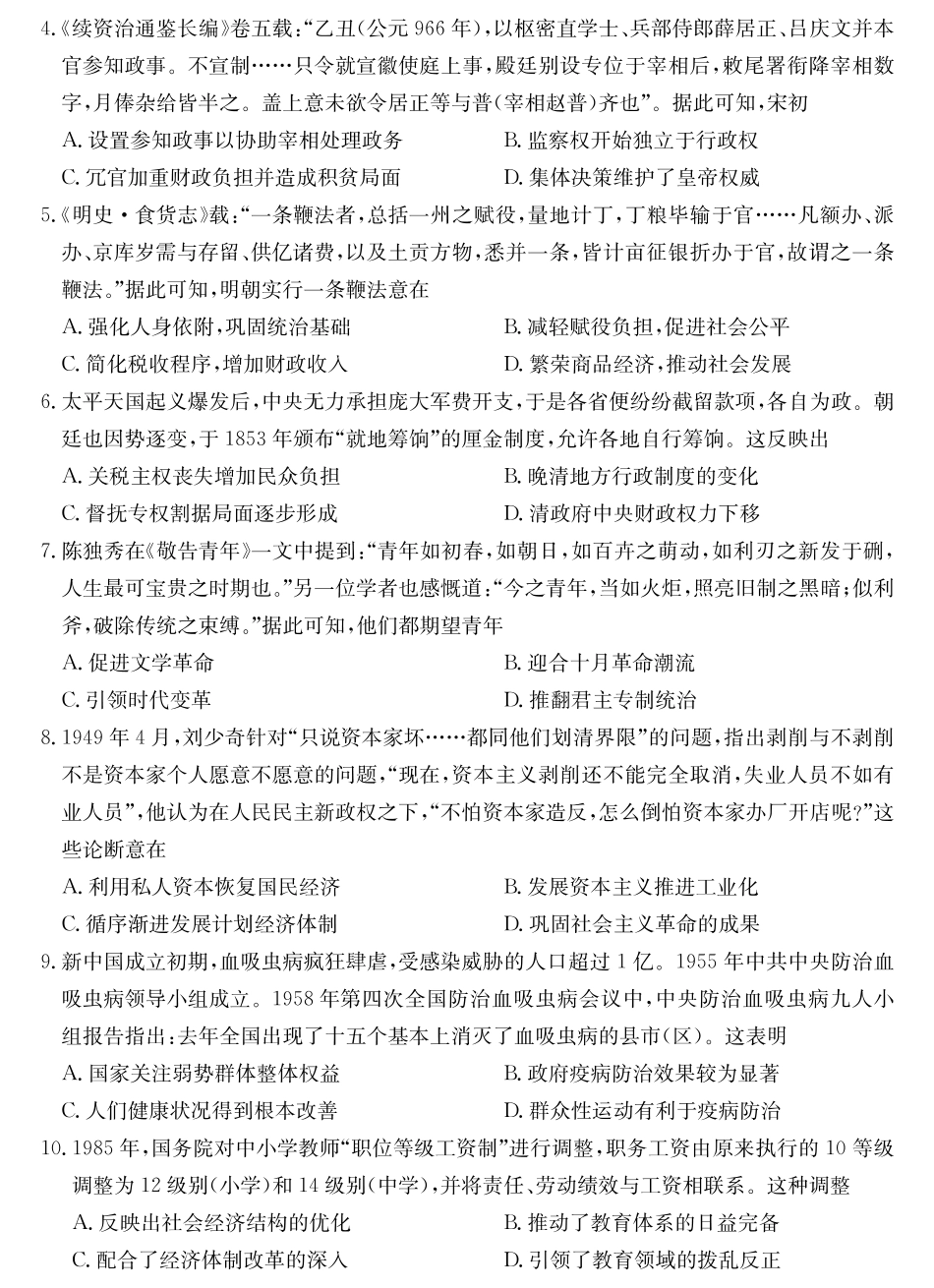 25-L-510C三晋卓越联盟2025届高三上学期期末质量检测卷（1.14-1.16）历史试卷.pdf_第2页
