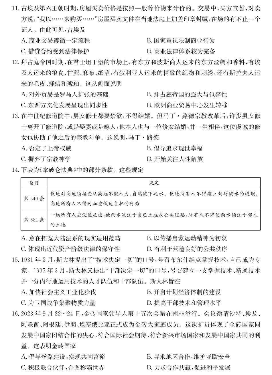 25-L-510C三晋卓越联盟2025届高三上学期期末质量检测卷（1.14-1.16）历史试卷.pdf_第3页