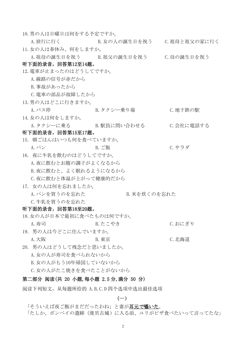 25-L-510C三晋卓越联盟2025届高三上学期期末质量检测卷（1.14-1.16）日语试卷.pdf_第2页