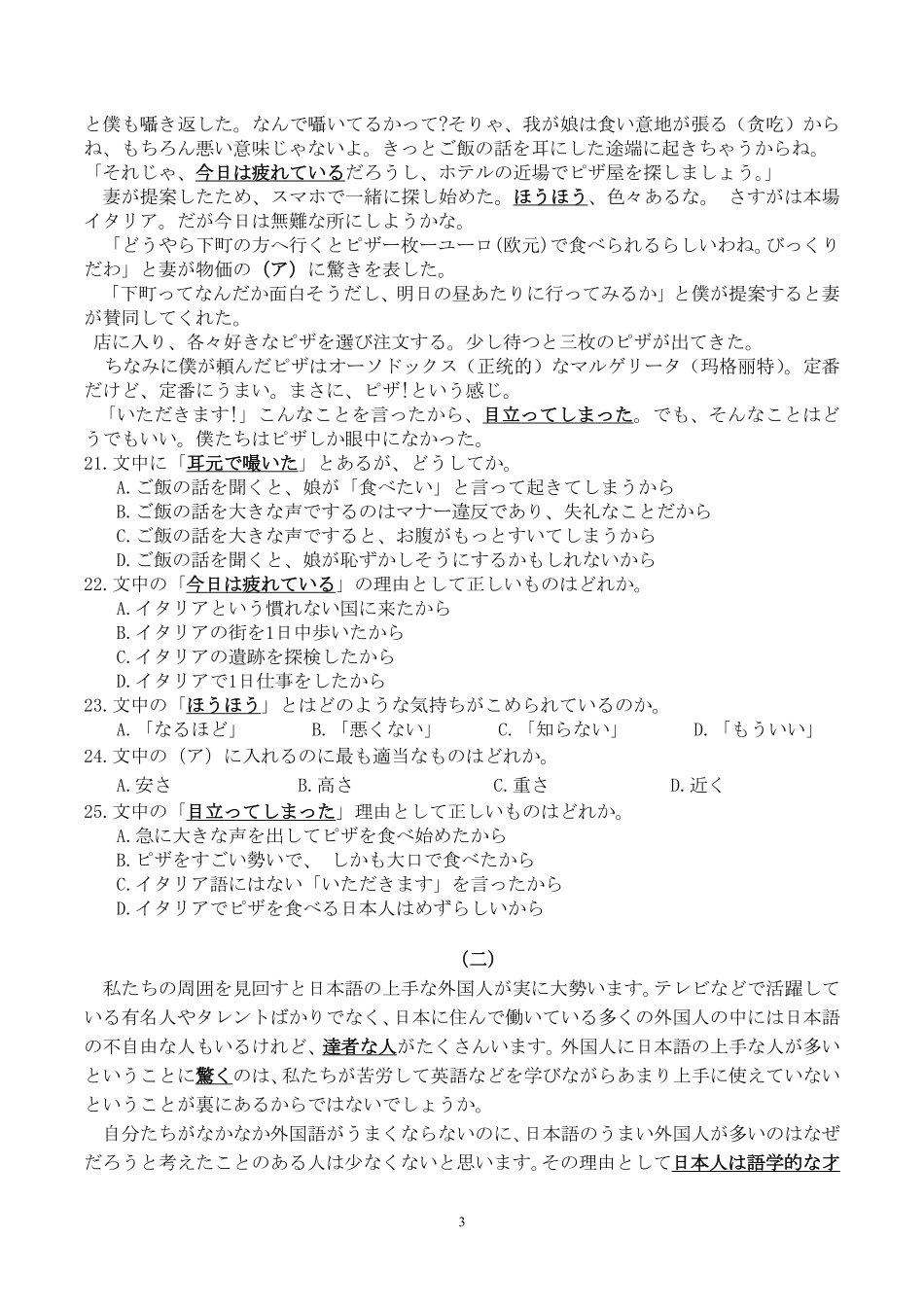 25-L-510C三晋卓越联盟2025届高三上学期期末质量检测卷（1.14-1.16）日语试卷.pdf_第3页