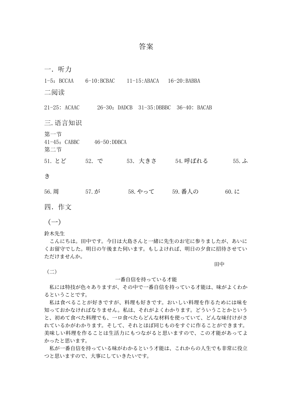 25-L-510C三晋卓越联盟2025届高三上学期期末质量检测卷（1.14-1.16）日语试卷答案.docx_第1页