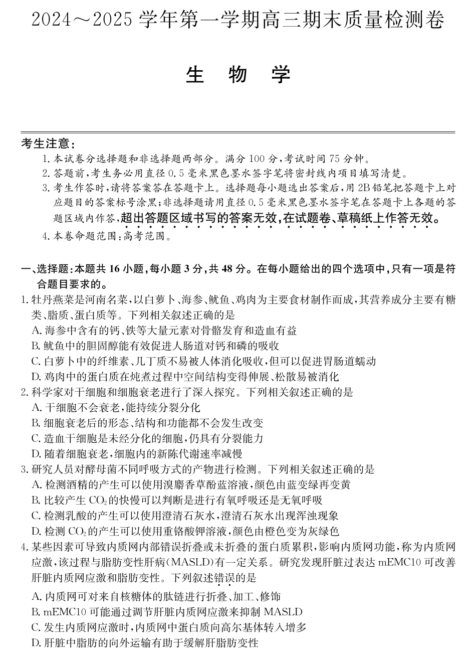 25-L-510C三晋卓越联盟2025届高三上学期期末质量检测卷（1.14-1.16）生物试卷.pdf_第1页