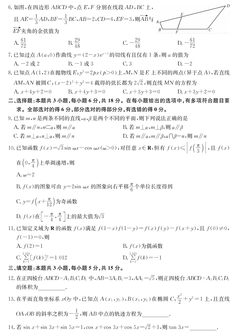 25-L-510C三晋卓越联盟2025届高三上学期期末质量检测卷（1.14-1.16）数学试卷.pdf_第2页