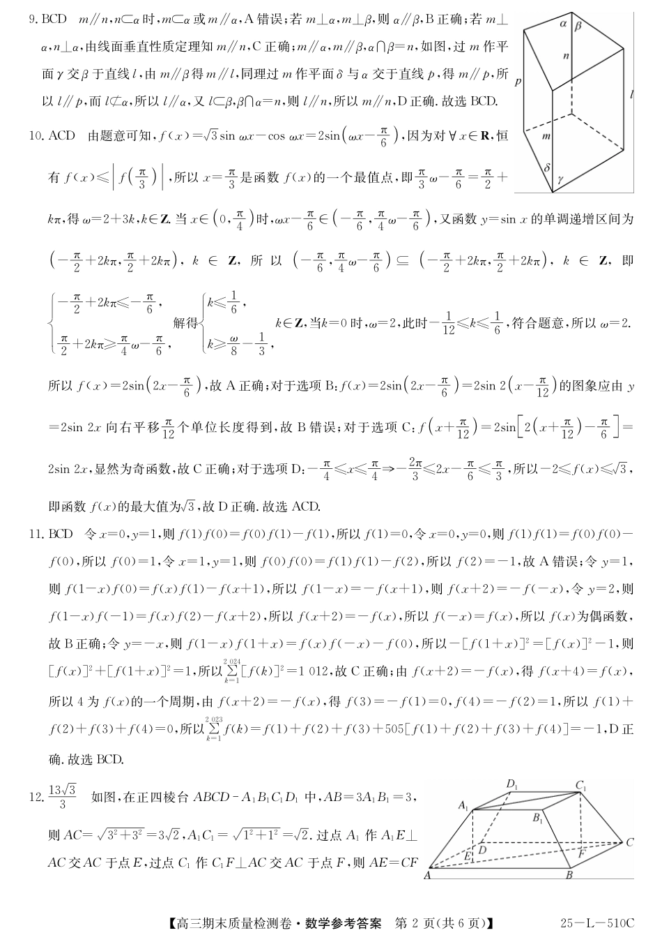 25-L-510C三晋卓越联盟2025届高三上学期期末质量检测卷(1.14-1.16)数学试卷答案.pdf_第2页