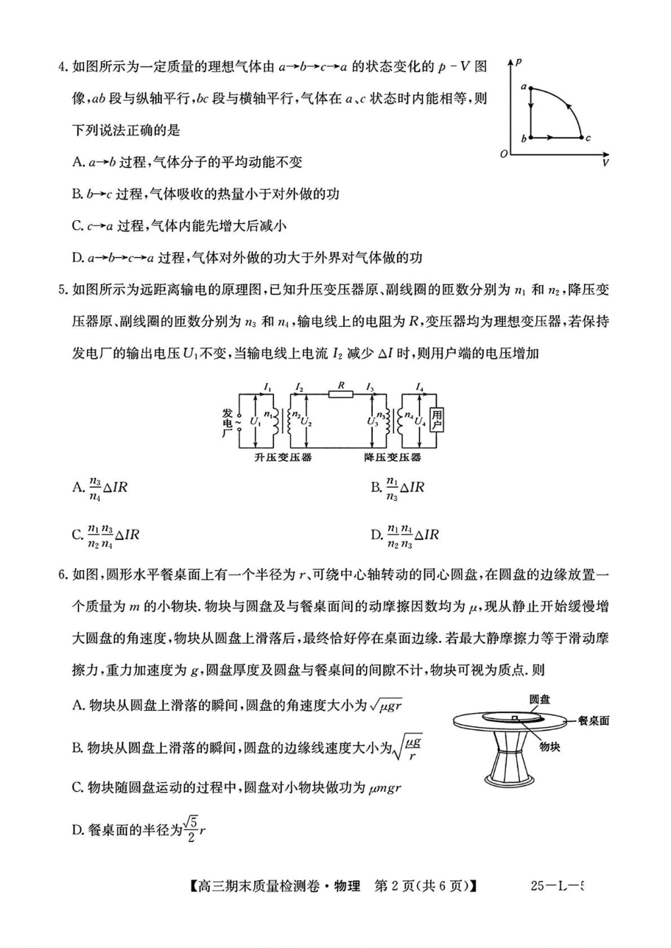 25-L-510C三晋卓越联盟2025届高三上学期期末质量检测卷(1.14-1.16)物理试卷+答案.pdf_第2页