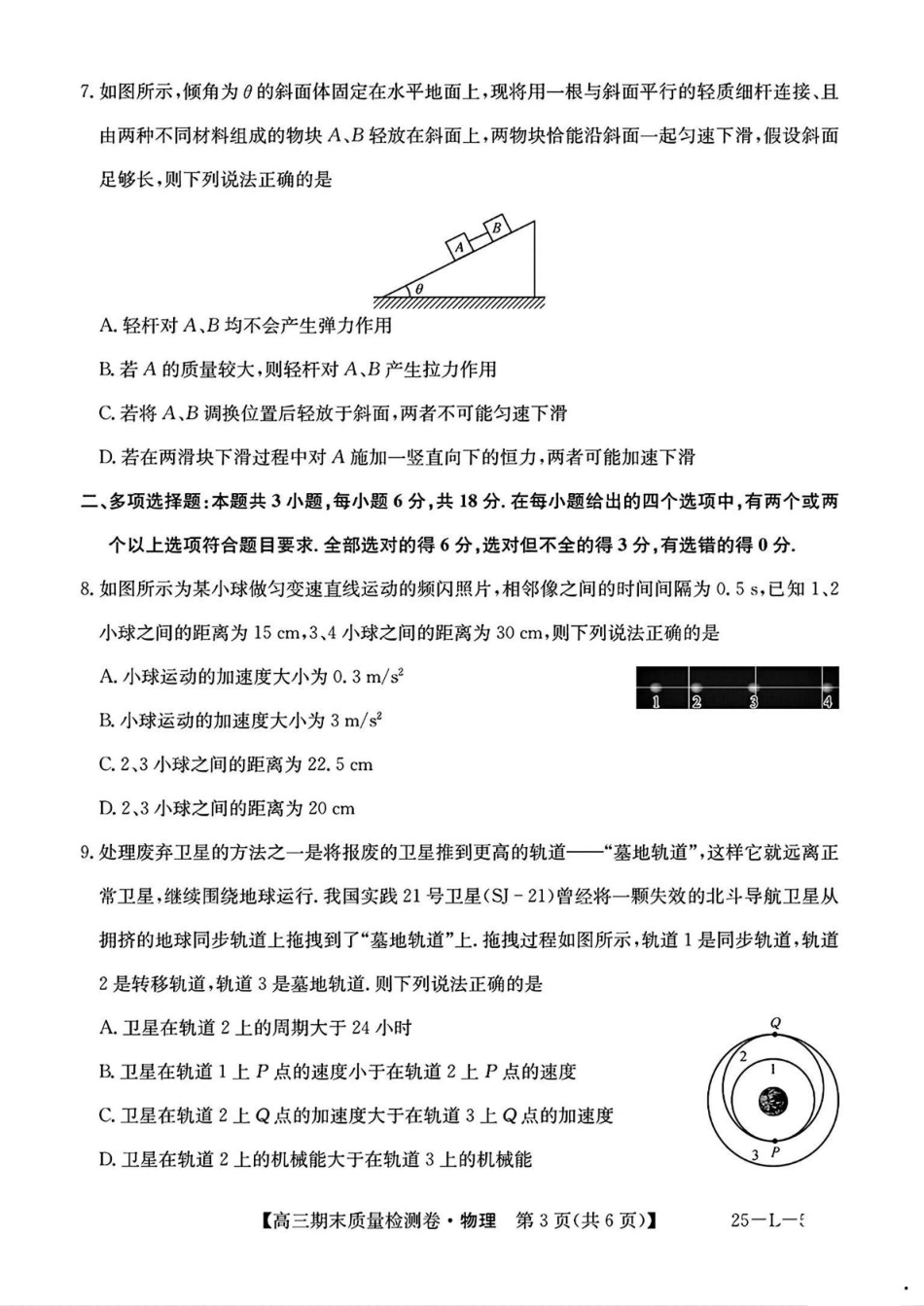 25-L-510C三晋卓越联盟2025届高三上学期期末质量检测卷(1.14-1.16)物理试卷+答案.pdf_第3页