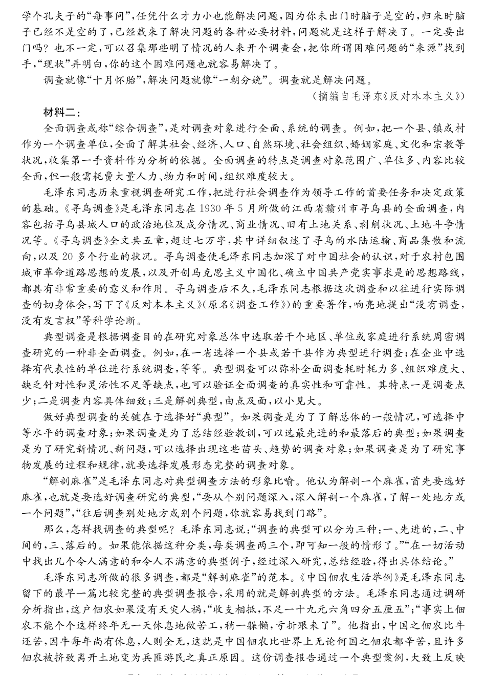 25-L-510C三晋卓越联盟2025届高三上学期期末质量检测卷(1.14-1.16)语文试卷.pdf_第2页