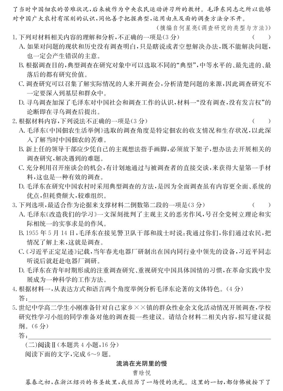 25-L-510C三晋卓越联盟2025届高三上学期期末质量检测卷(1.14-1.16)语文试卷.pdf_第3页