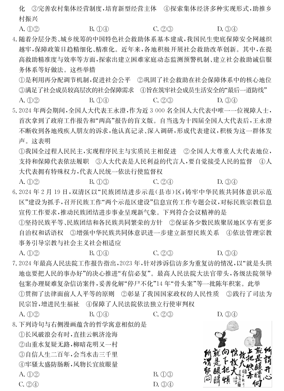 25-L-510C三晋卓越联盟2025届高三上学期期末质量检测卷（1.14-1.16）政治试卷.pdf_第2页