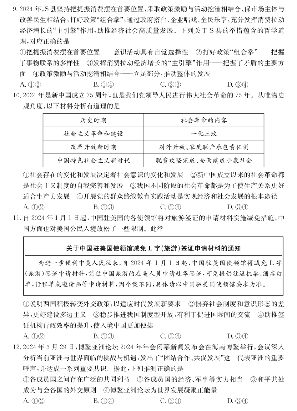25-L-510C三晋卓越联盟2025届高三上学期期末质量检测卷（1.14-1.16）政治试卷.pdf_第3页