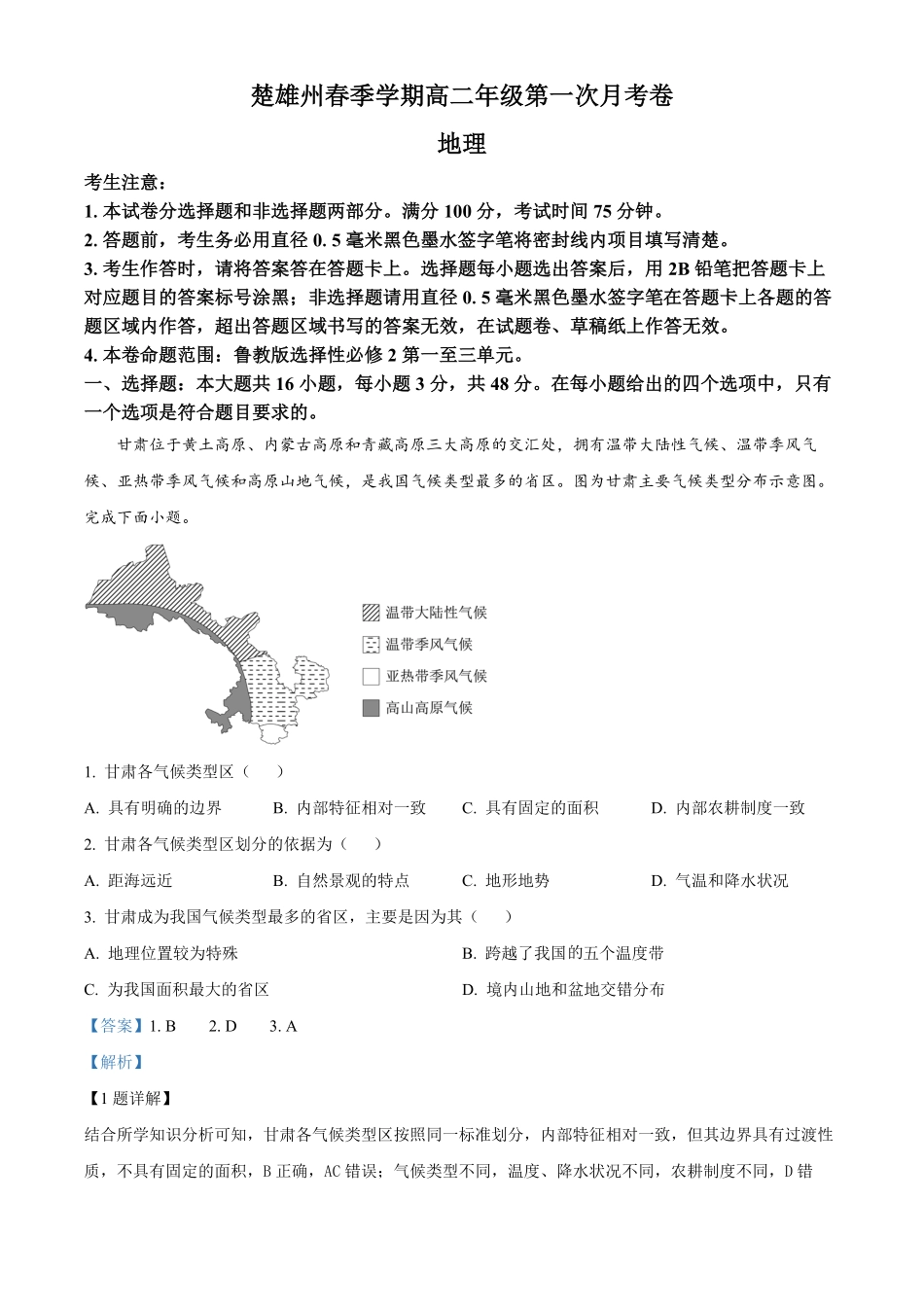 25-T-599B2024-2025学年高二下学期3月月考试题地理试题含解析.pdf_第1页