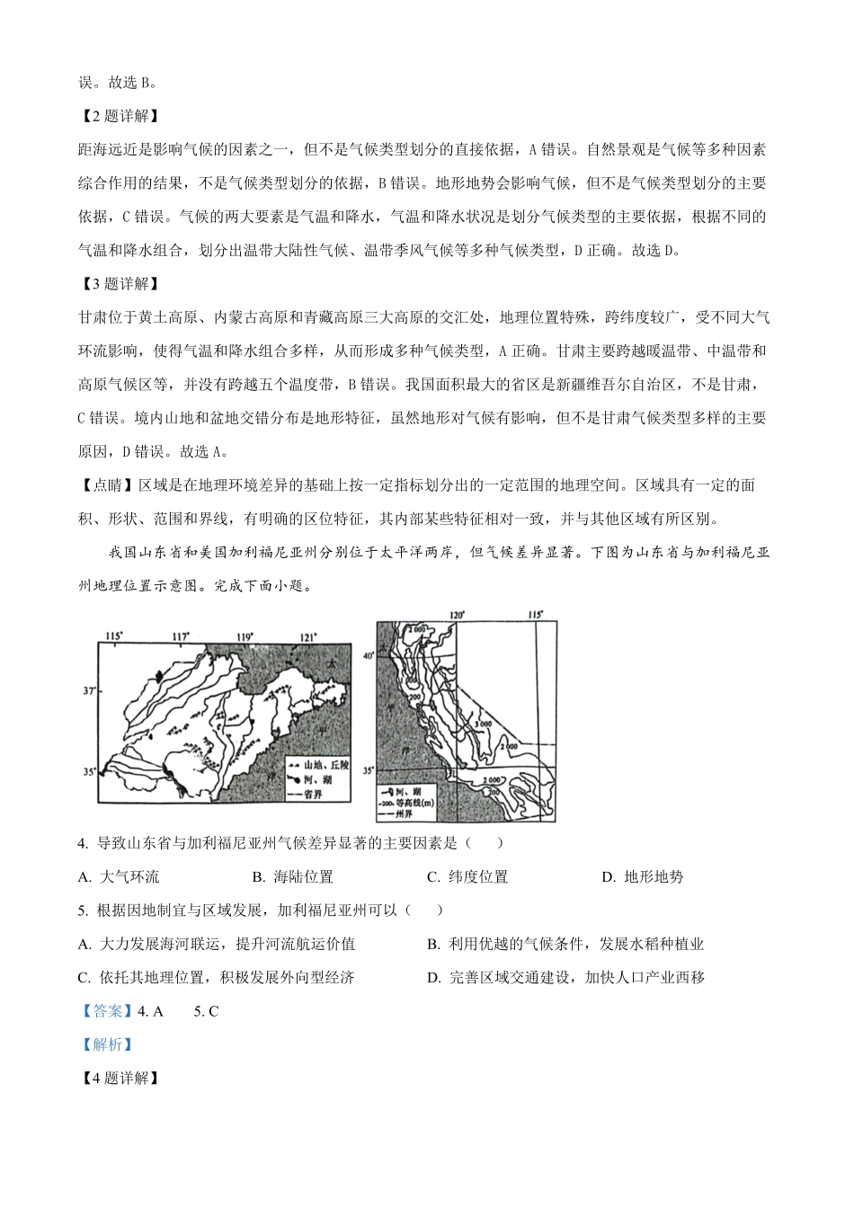 25-T-599B2024-2025学年高二下学期3月月考试题地理试题含解析.pdf_第2页