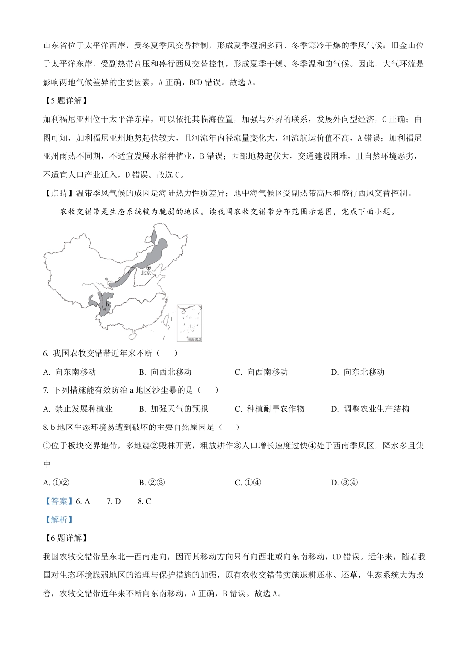 25-T-599B2024-2025学年高二下学期3月月考试题地理试题含解析.pdf_第3页