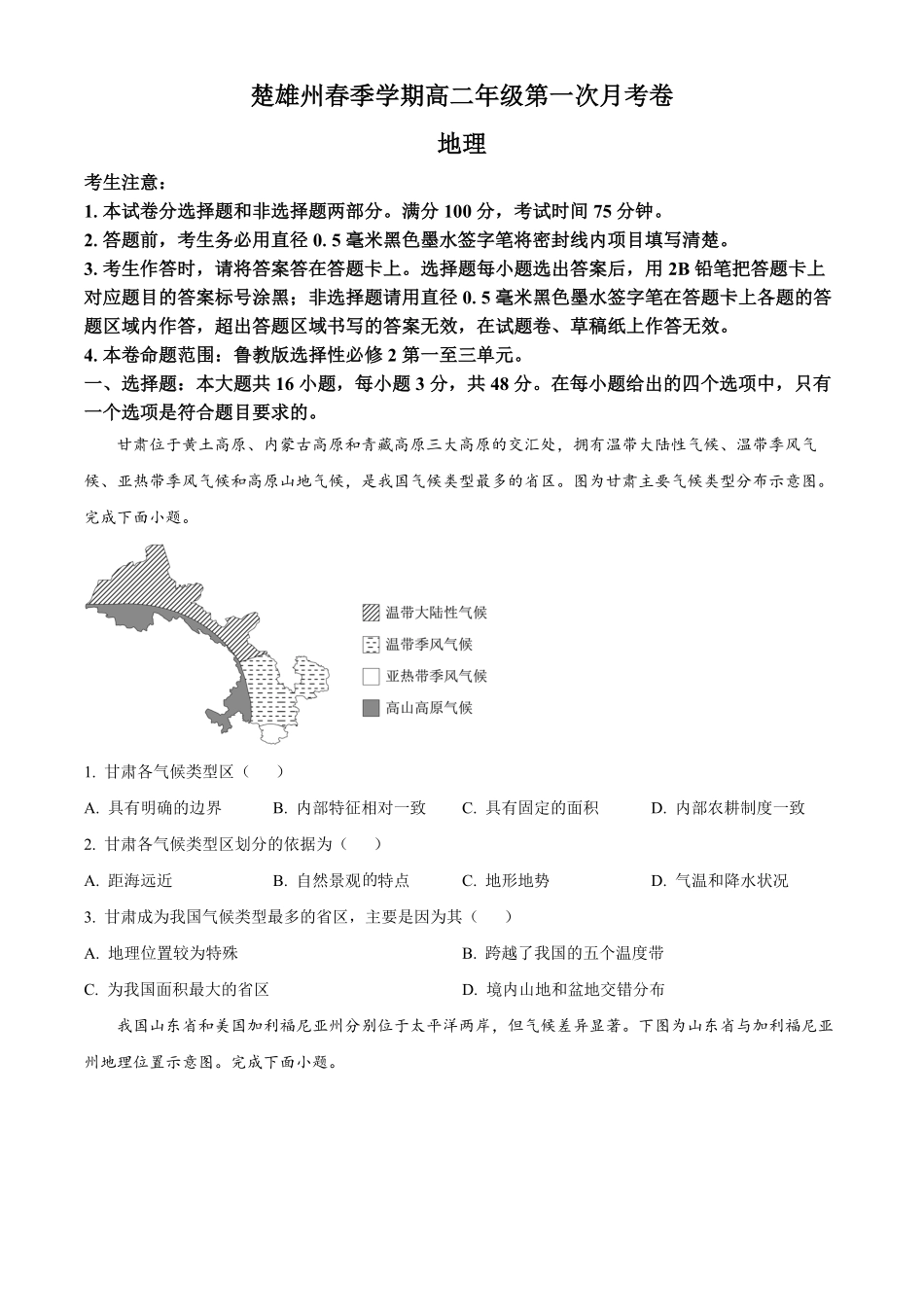 25-T-599B2024-2025学年高二下学期3月月考试题地理试题无答案.pdf_第1页
