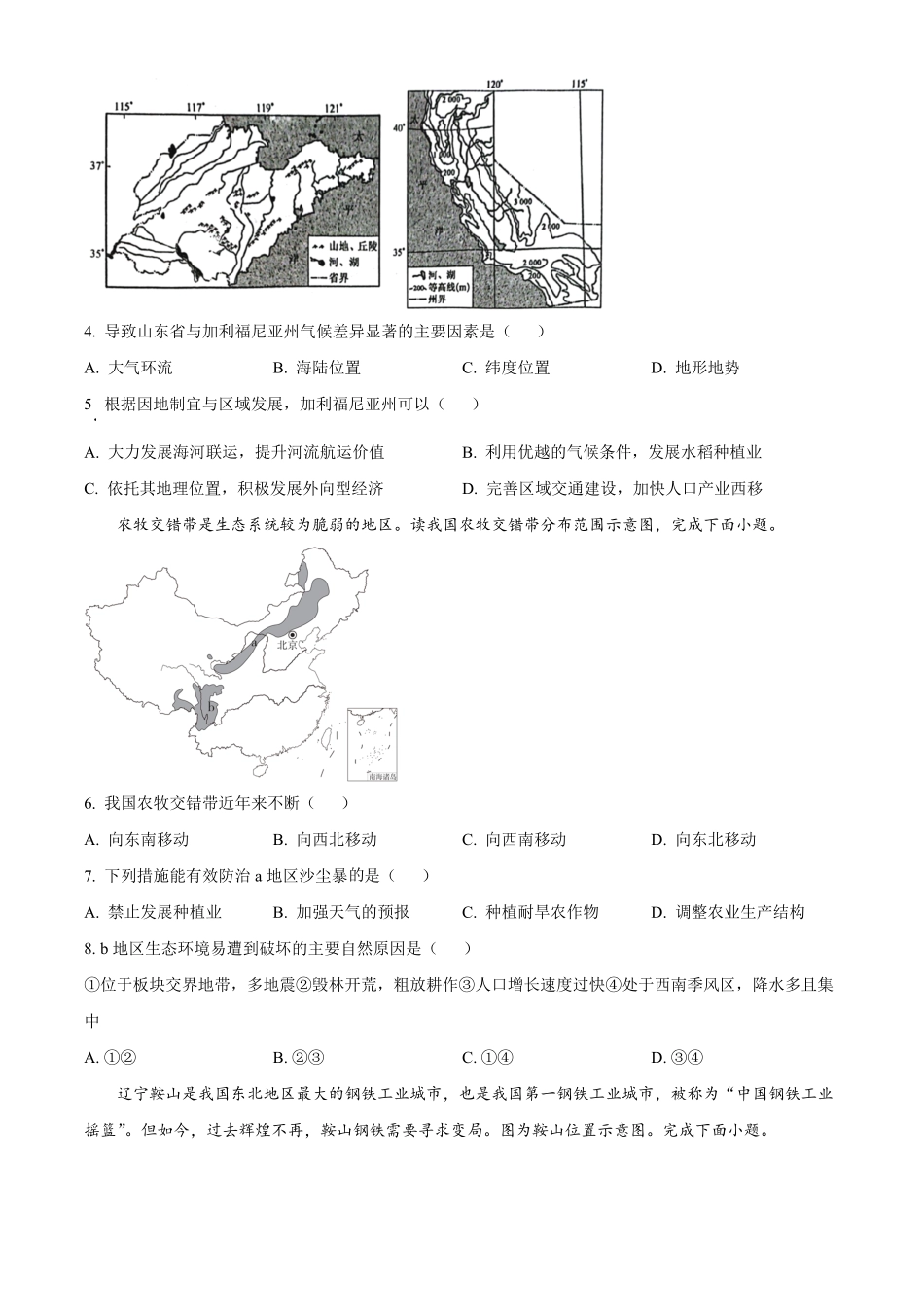 25-T-599B2024-2025学年高二下学期3月月考试题地理试题无答案.pdf_第2页