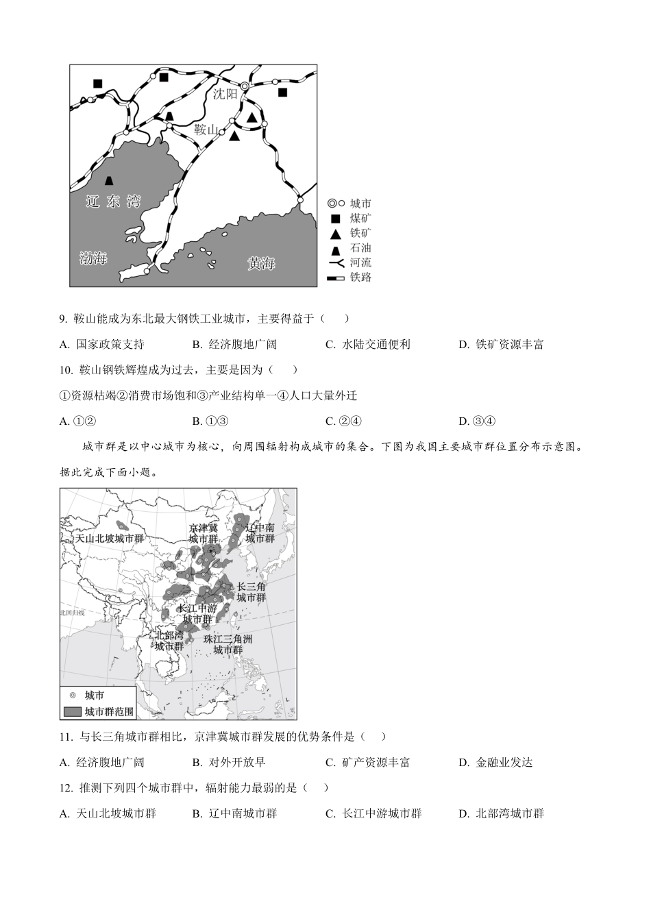 25-T-599B2024-2025学年高二下学期3月月考试题地理试题无答案.pdf_第3页