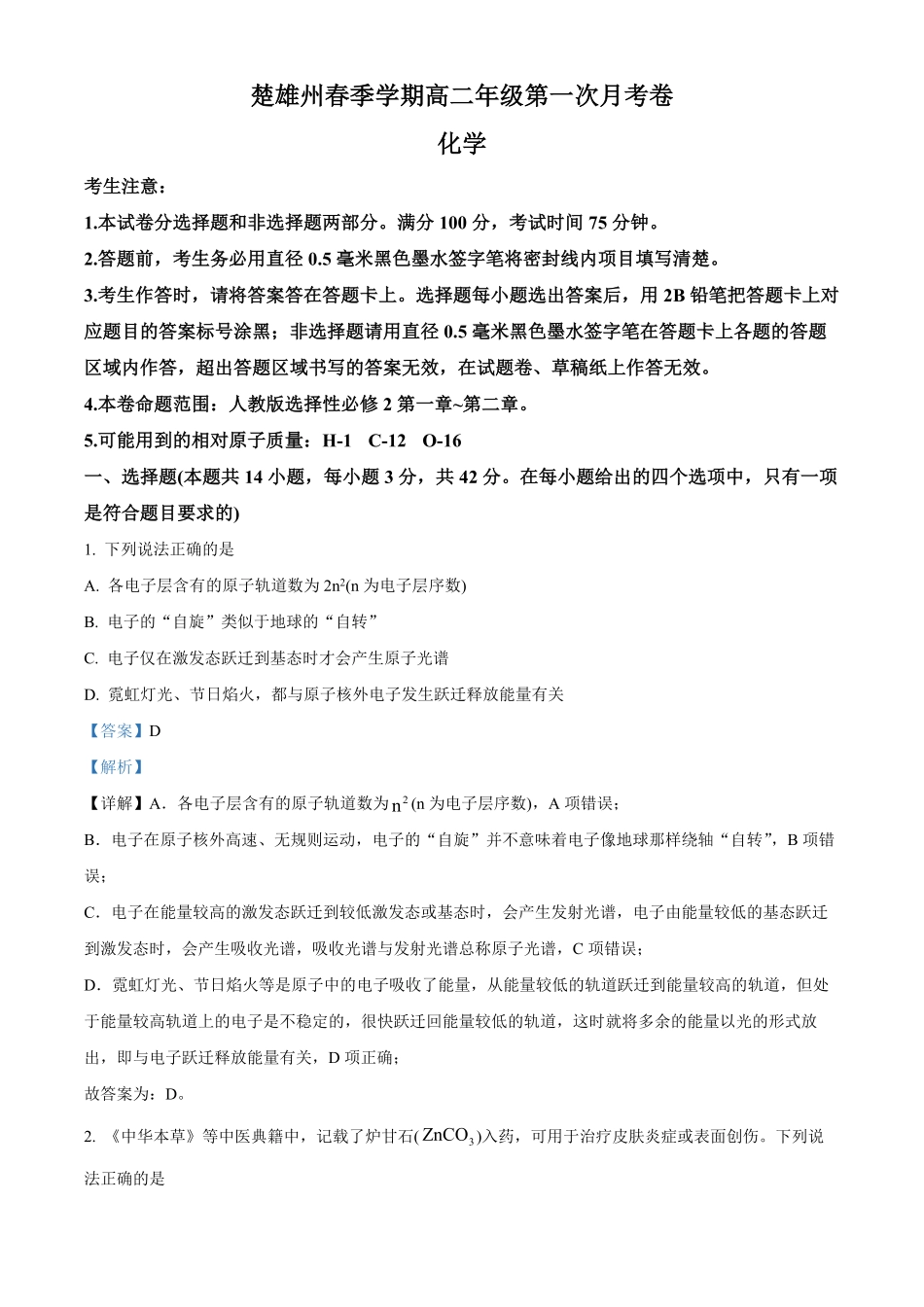 25-T-599B2024-2025学年高二下学期3月月考试题化学试题含解析.pdf_第1页