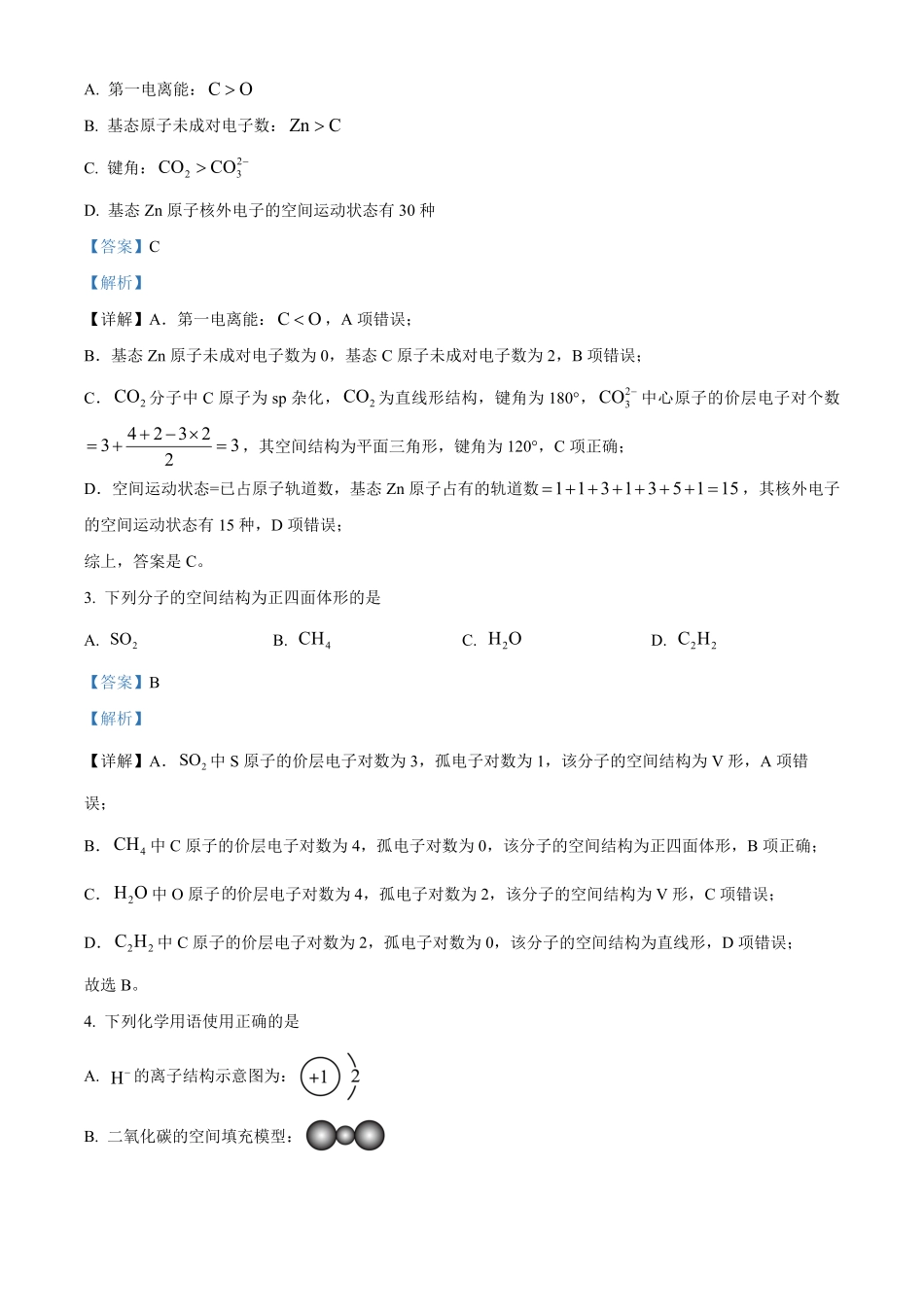 25-T-599B2024-2025学年高二下学期3月月考试题化学试题含解析.pdf_第2页