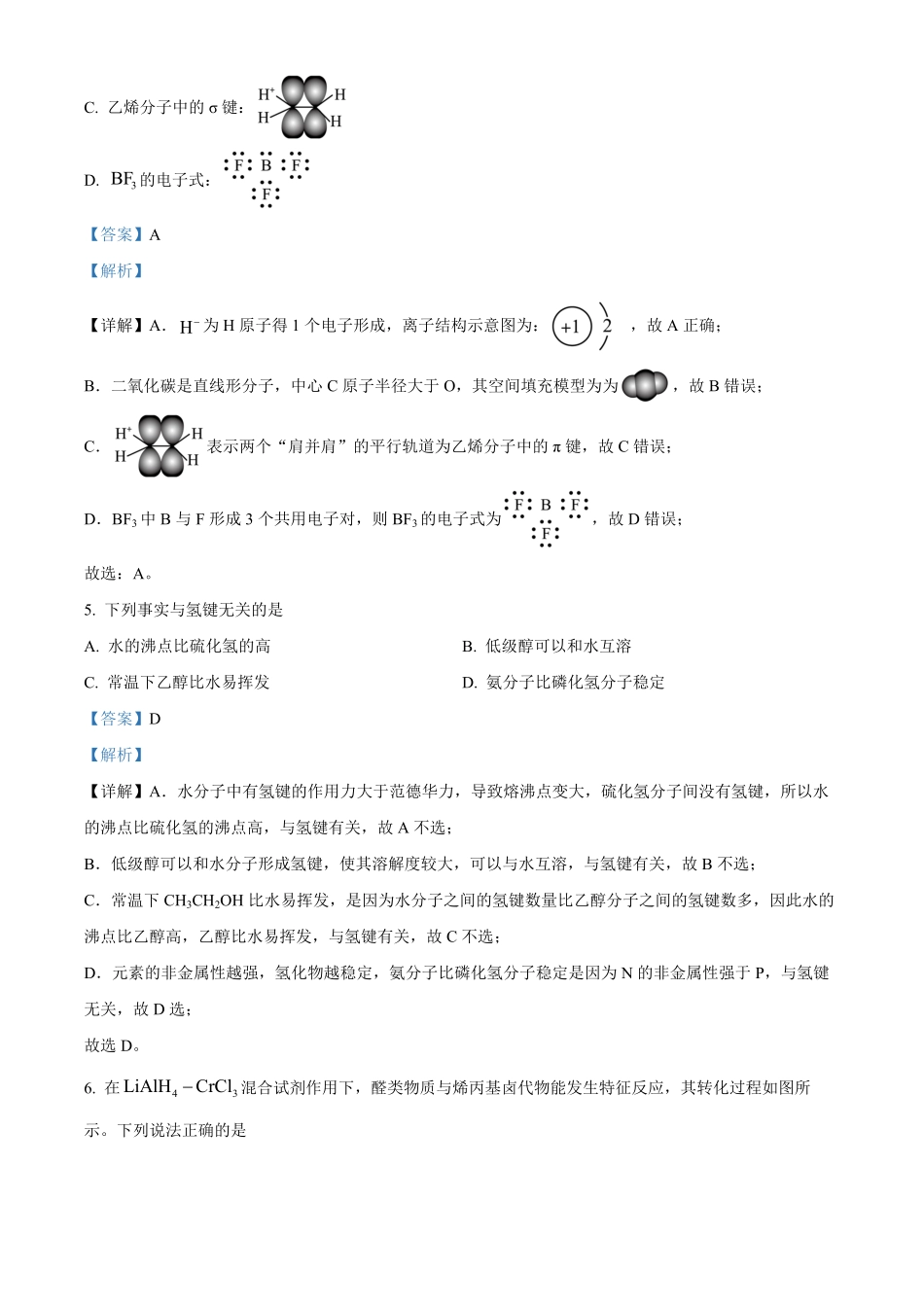 25-T-599B2024-2025学年高二下学期3月月考试题化学试题含解析.pdf_第3页