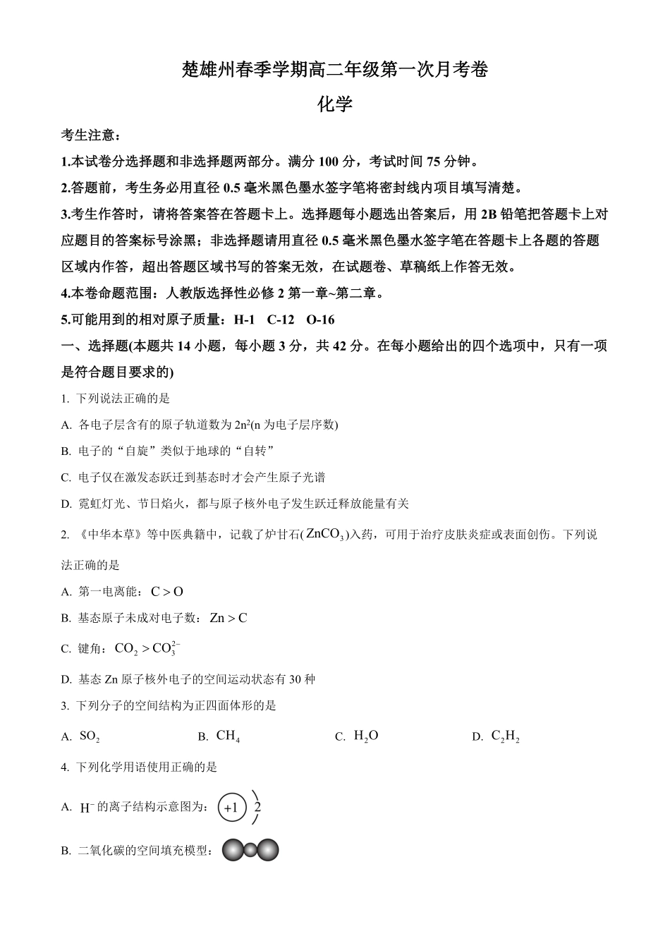 25-T-599B2024-2025学年高二下学期3月月考试题化学试题无答案.pdf_第1页